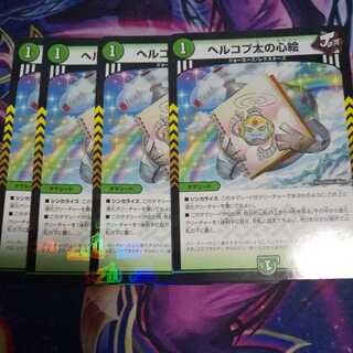 Herkopta's Heart Picture C