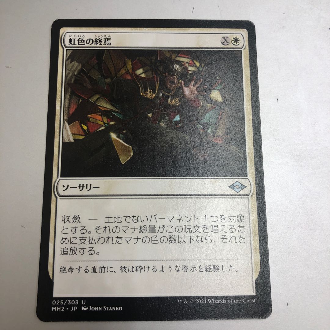 Prismatic Ending Uncommon 25/303