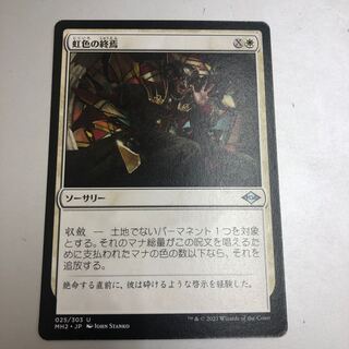 Prismatic Ending Uncommon 25/303