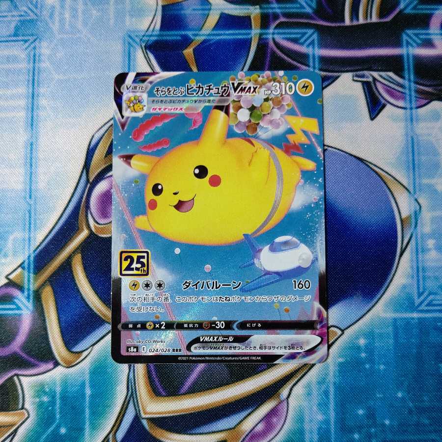 PikachuVMAX flying in the sky