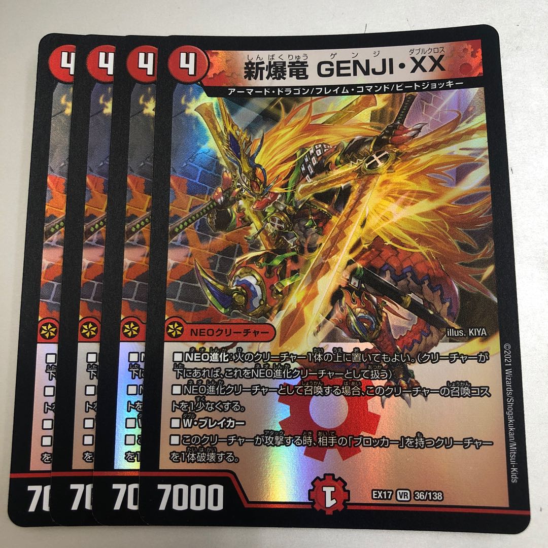 新爆竜 GENJI・XX VR 36/138 4枚