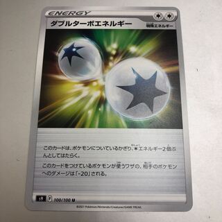 ダブルターボエネルギー U 100/100