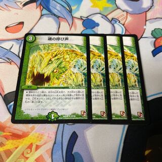 The Call of the Soul U 42/56