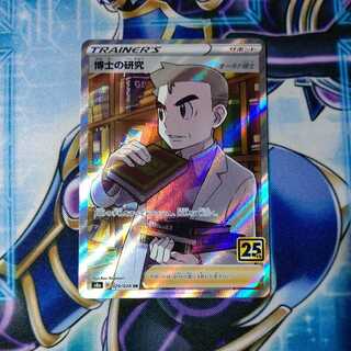 Professor's Research (Professor Magnolia) [Dr. Orchid] SR