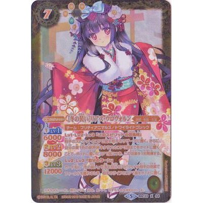 〔状態B〕(2019/5)(オレンジ文字)[冬の装い]リアス・ウロヴォルン... 1枚