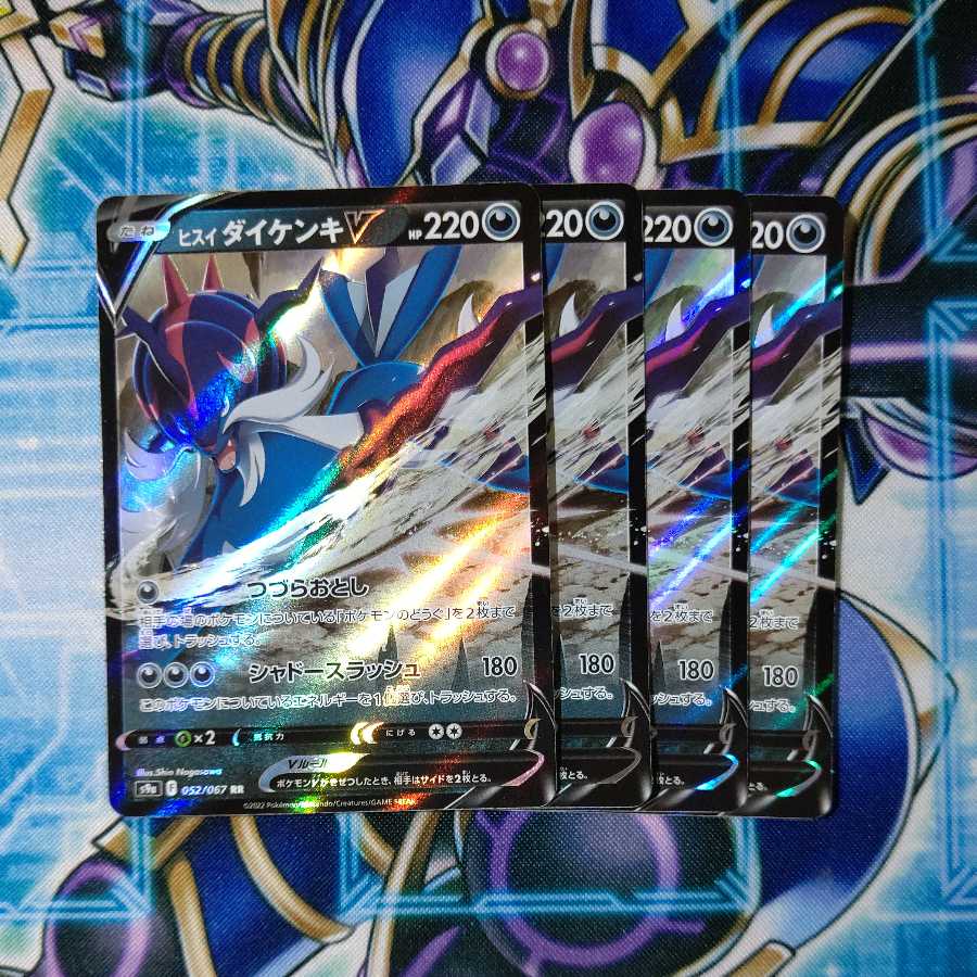 Jade SamurottV RR Set of 4