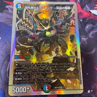 切札勝太&カツキング -熱血の物語- DSR 2/100