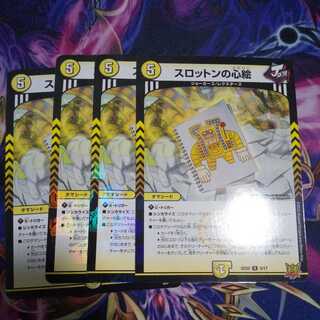 スロットンの心絵 R