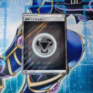 Basic MetalEnergy SR