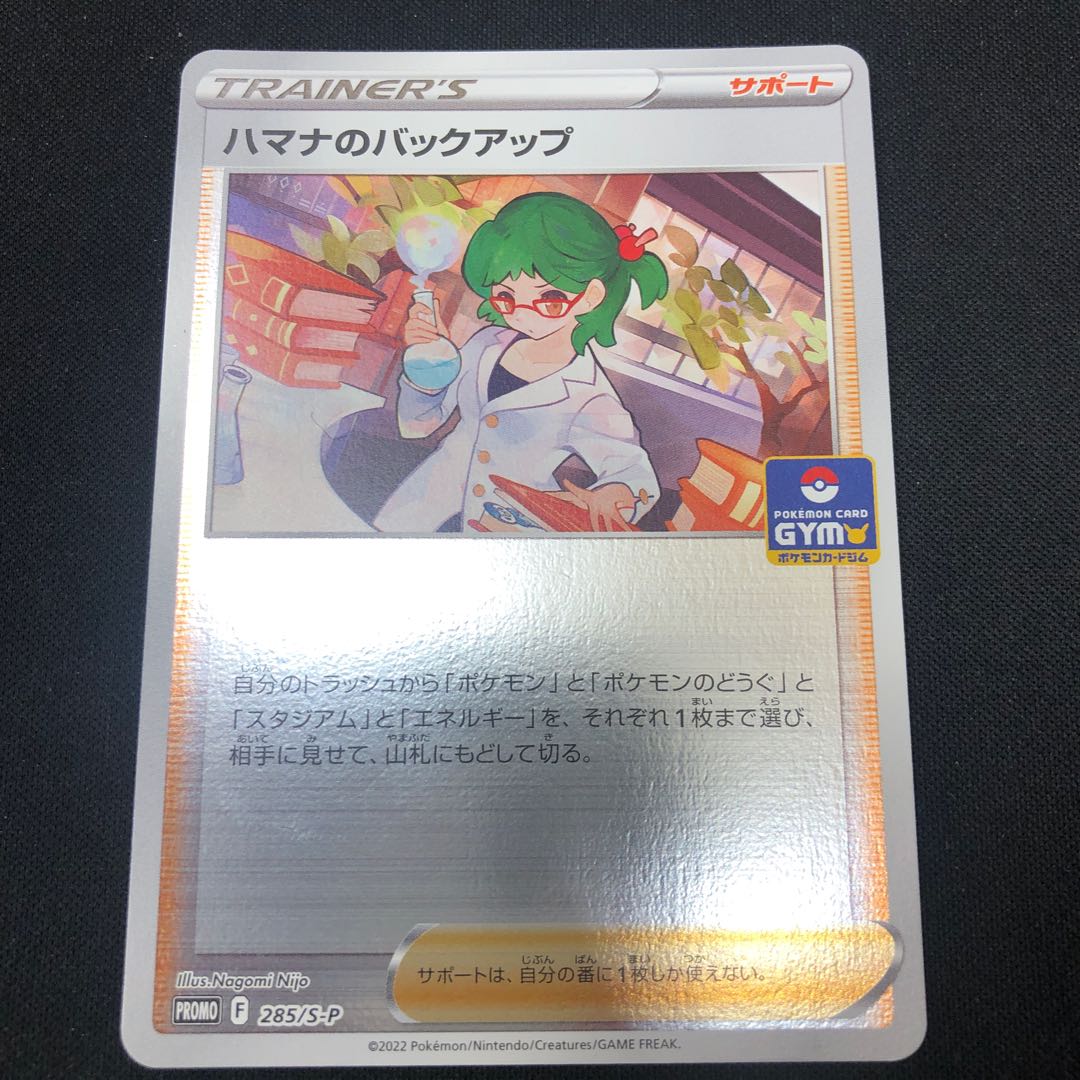 Hamana's Backup Promo