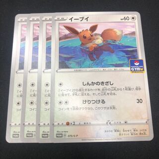 イーブイ　プロモ　4枚 4枚