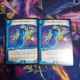 Parlock's Miracle Fever R