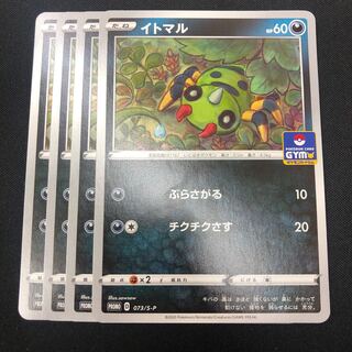 Spinarak Promo 4 copies