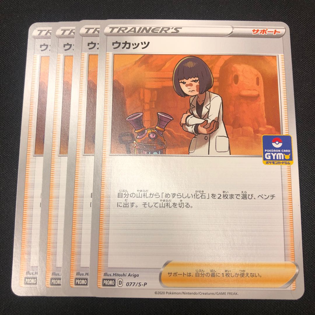 ウカッツ プロモ 4枚