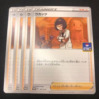 ウカッツ　プロモ　4枚