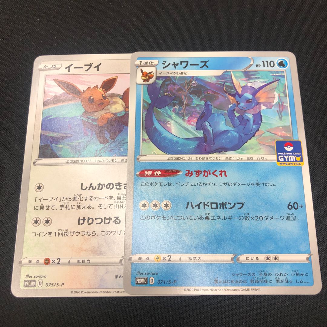 シャワーズ　イーブイ　プロモ 1枚