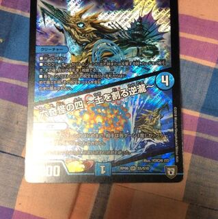 龍装艦チェンジザ