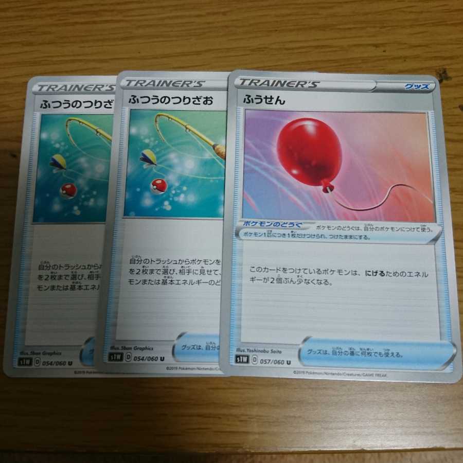 ふつうのつりざお2枚、ふうせん1枚