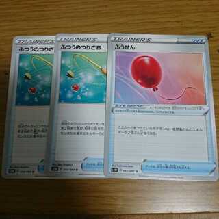 ふつうのつりざお2枚、ふうせん1枚