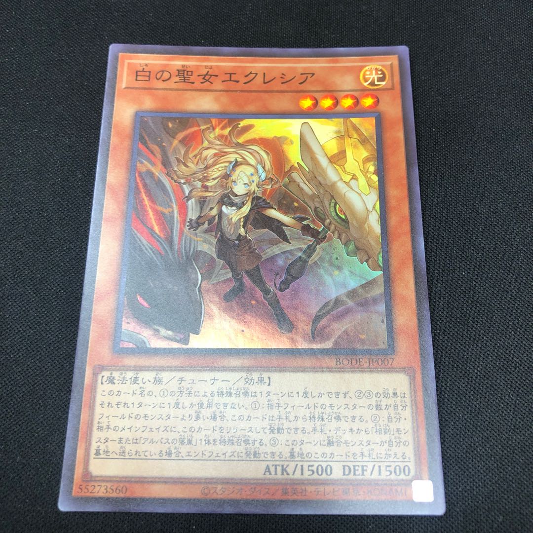 白の聖女エクレシア スーパーレア JP007