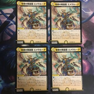 音感の精霊龍エメラルーダ 4枚