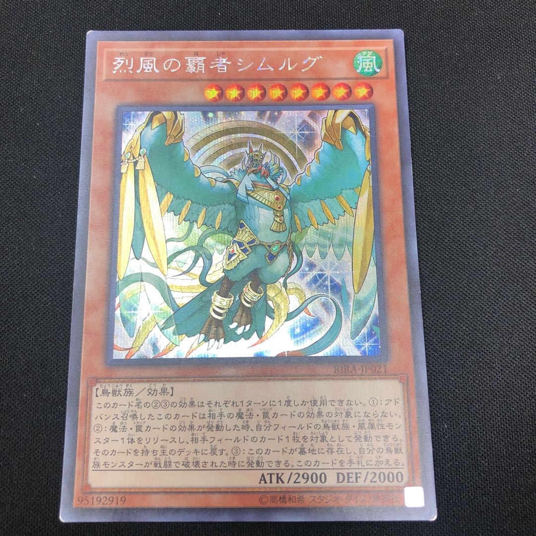 Simorgh, Lord of the Storm Secret Rare JP021