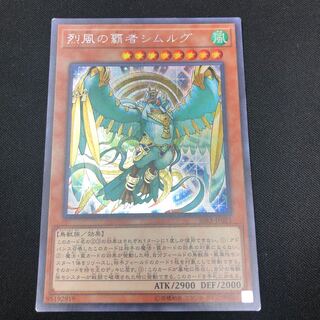 Simorgh, Lord of the Storm Secret Rare JP021