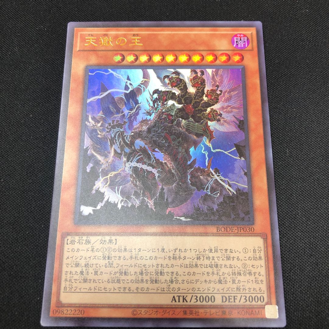 Lord of the Heavenly Prison Ultra Rare JP030