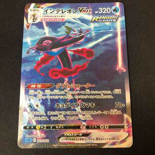 インテレオンVMAX(SR仕様) S-TD 023/022 SA  2