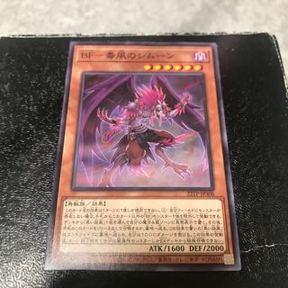 BF-Poisonous Wind Simoon Normal