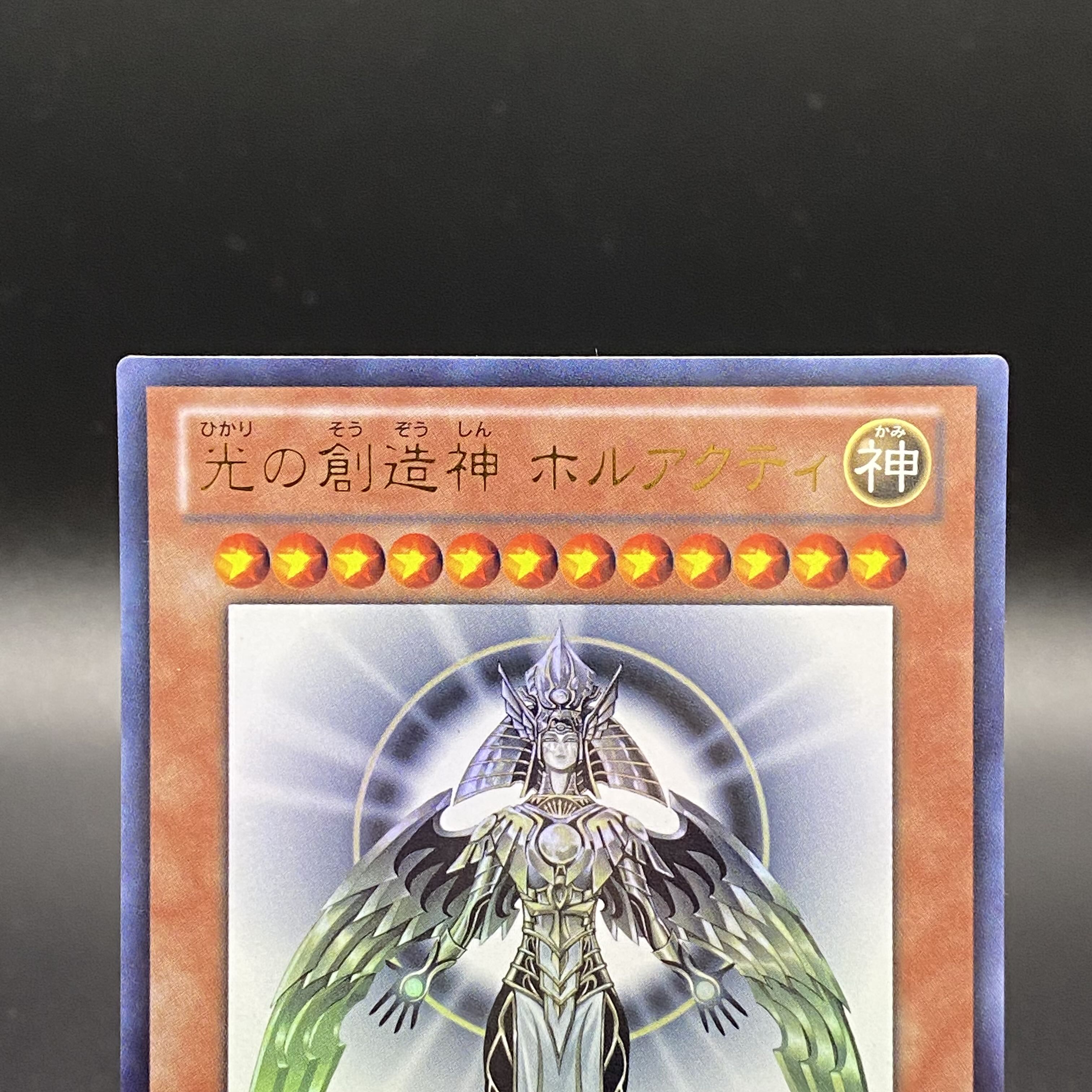 極美品　ホルアクティ　ウルトラレア　遊戯王 光の創造神 ホルアクティ ウルトラレアの通販 土日祝休 magi公式