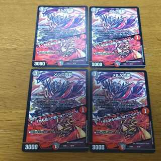 メルゲ否男｜「今も我らの願いはただひとつ」　4枚