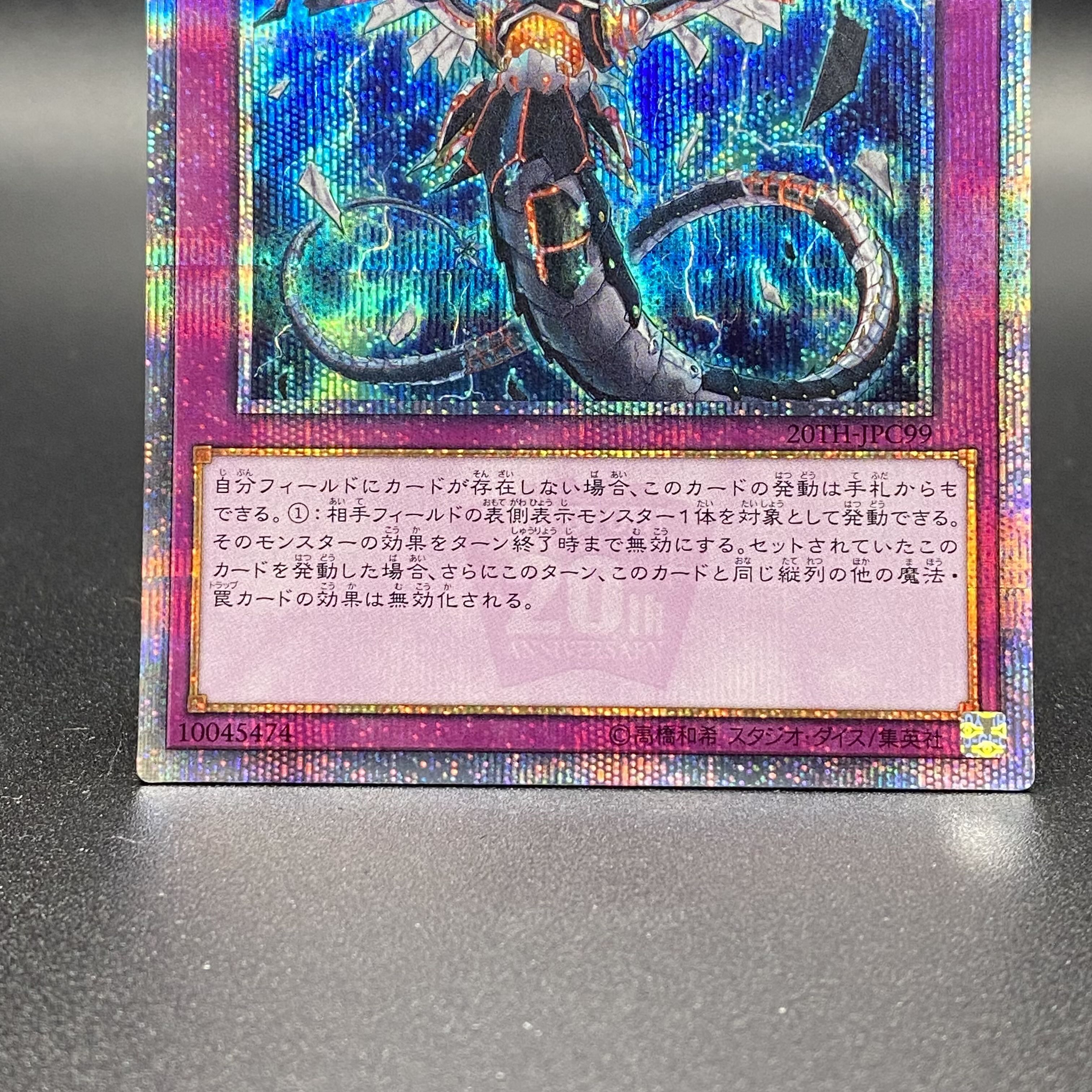 Infinite Impermanence 20th Secret Rare