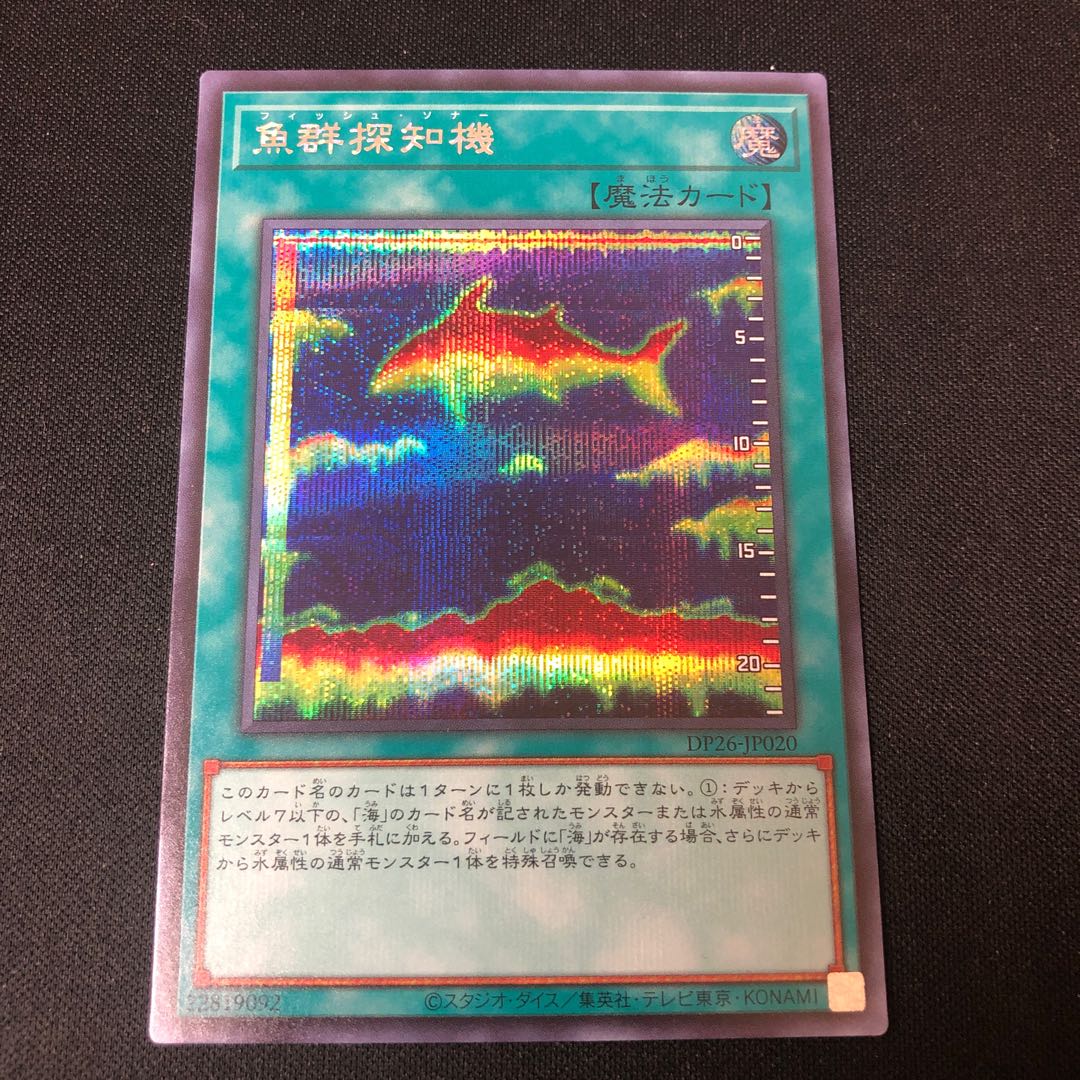 Fishfinder Secret Rare JP020