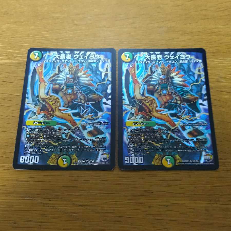 2 pieces of weiyo (large elders)