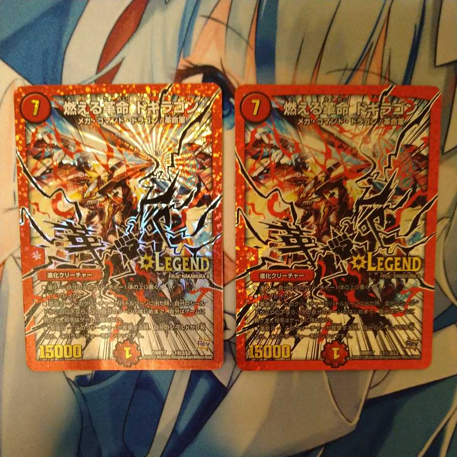 燃える革命 ドギラゴン シク 2枚セット