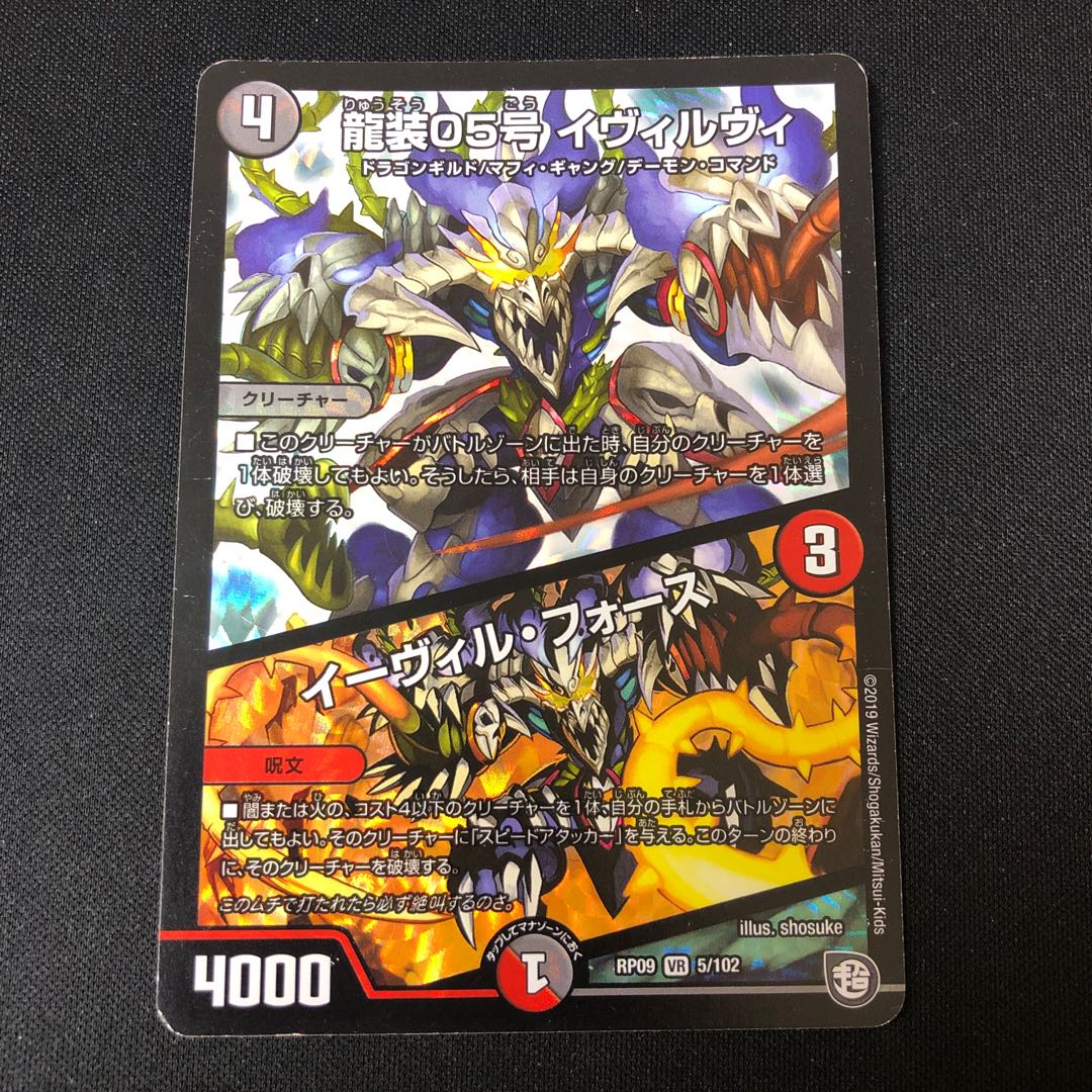 Ryuso 05, Ivirvi|Evil Fords VR 5/102