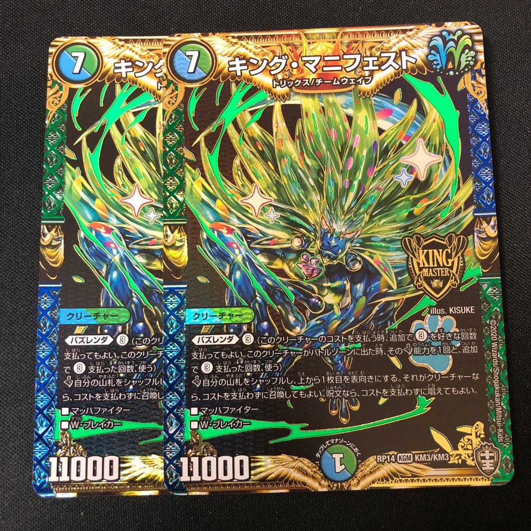 King Manifesto KGM KM3/KM3 2 copies