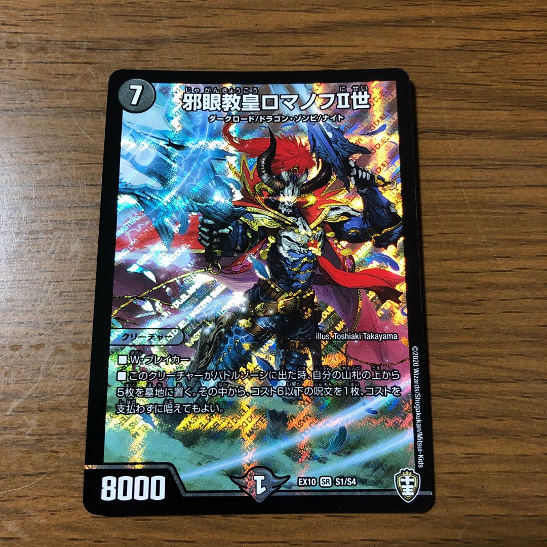 Evil Eye Pope Romanov II