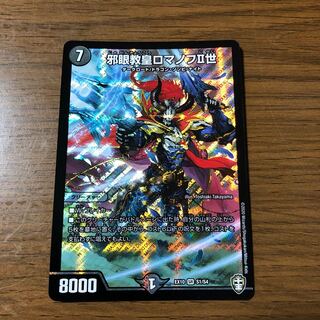 Evil Eye Pope Romanov II