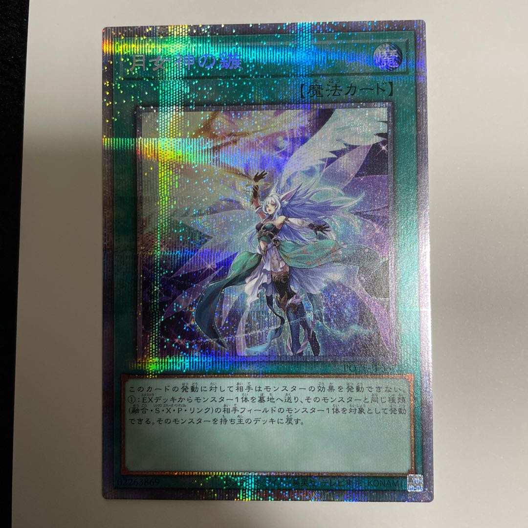 Yu-Gi-Oh! Moon Goddess Arrowhead Prisma