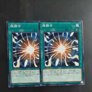 超融合✕２　ノーマル　【木林堂】