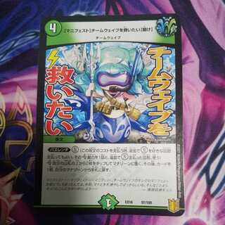 [Manifesto] I want to Redeem Team Wave [Listen].