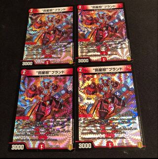 Punishment Star Rage" Brand