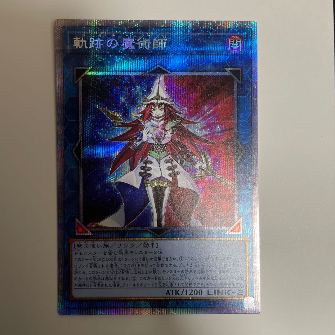 Yu-Gi-Oh, Prisma, the Sorceress of the Tracks