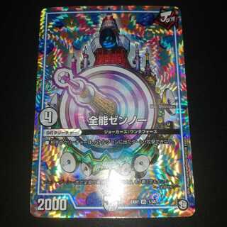 全能ゼンノー[NM]