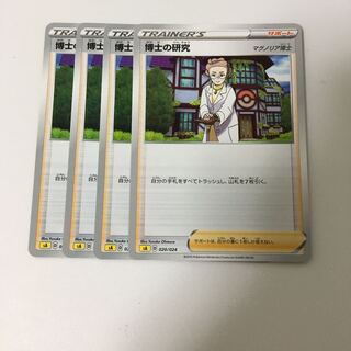 博士の研究 4枚セット ポケカ マグノリア博士 スターターセットV 雷 サポート