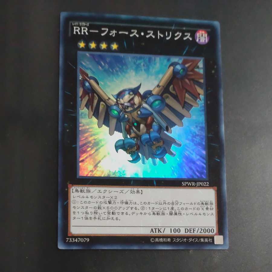 RR-Riryoku Strix [Mokurindo