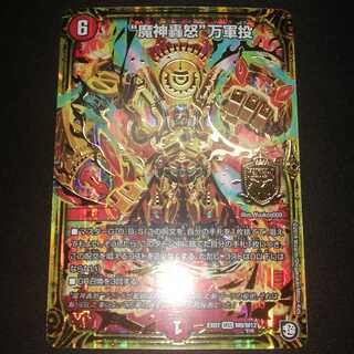 魔神轟怒 万軍投[NM]