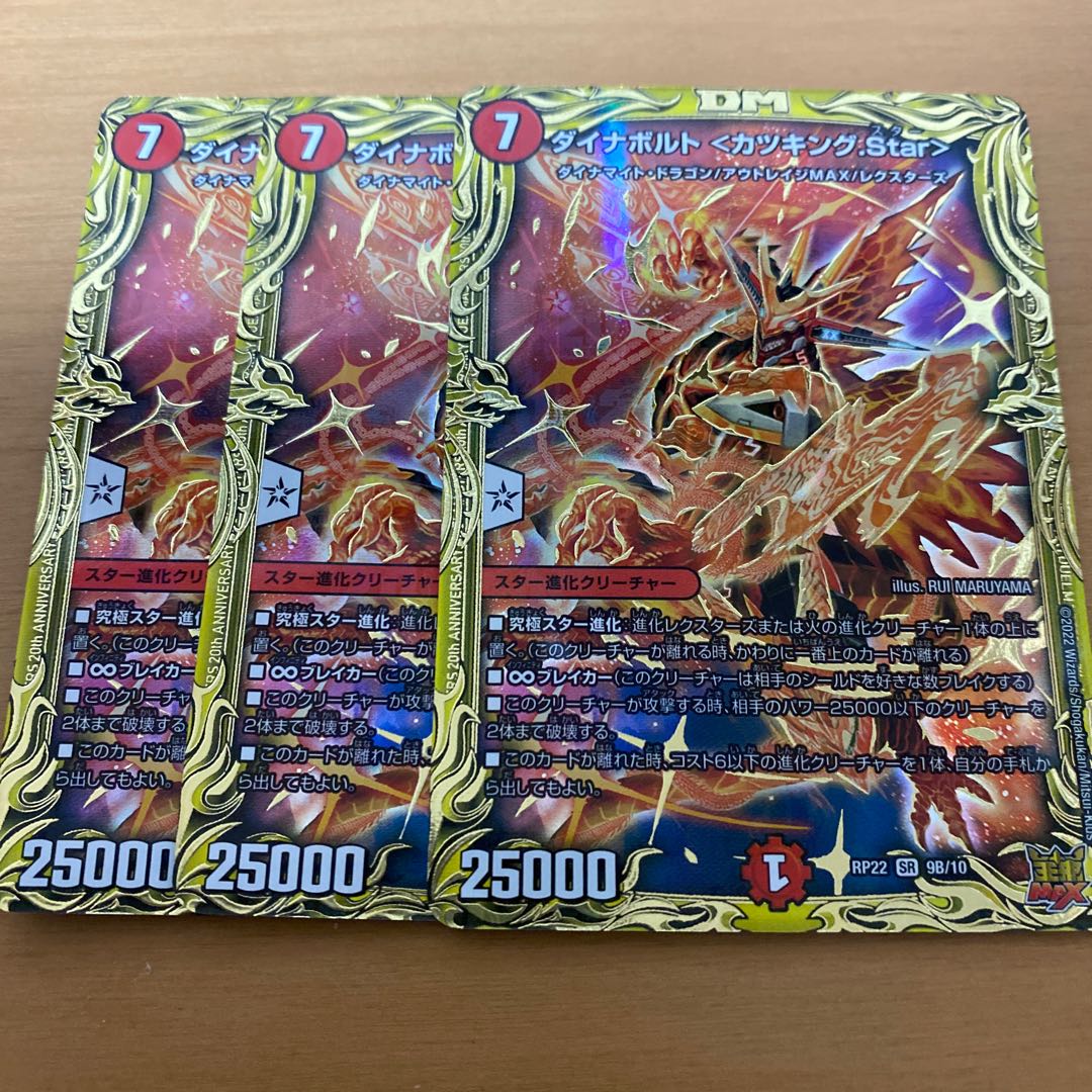 With present Dynavolt <Katsu King.Star> SR S7/S8 1枚